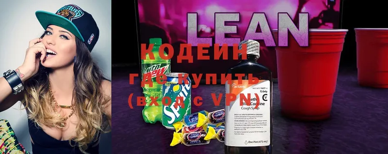 где купить наркоту  Глазов  Кодеиновый сироп Lean напиток Lean (лин) 